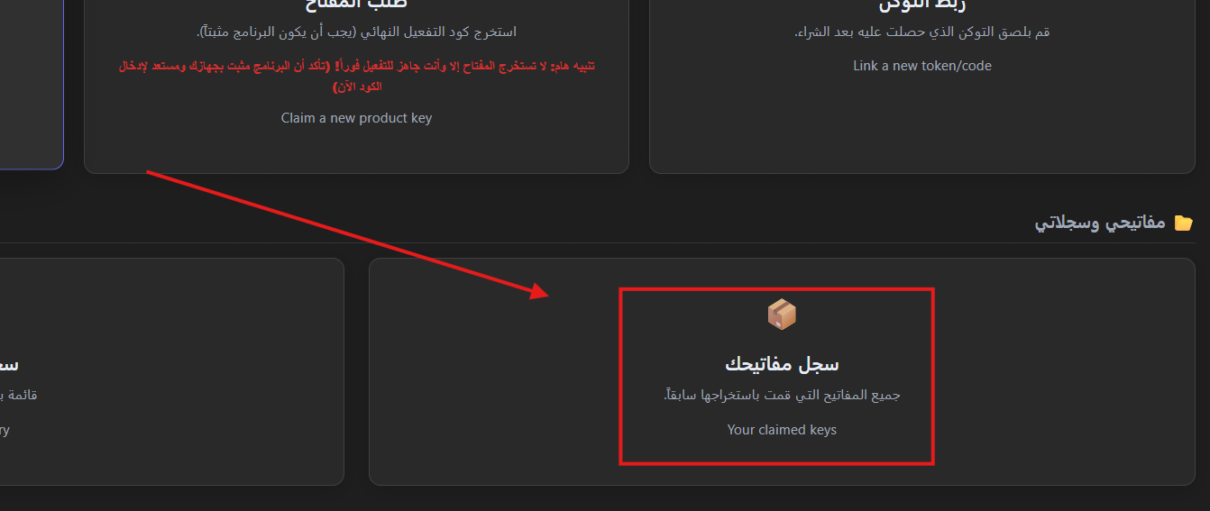 مفاتيحك السابقة