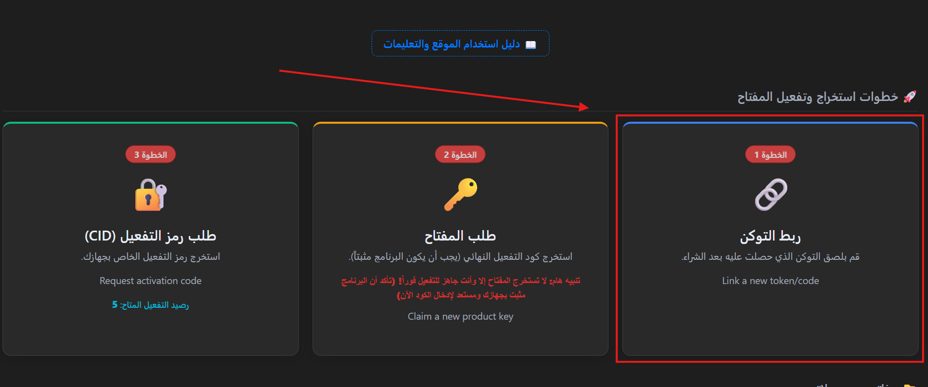 ربط التوكن