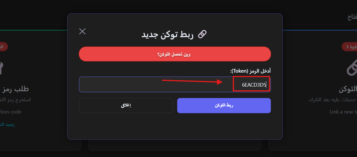 وضع التوكن