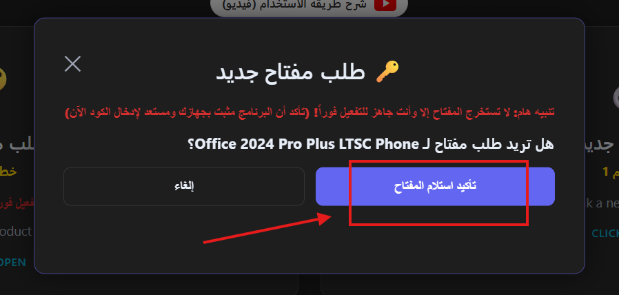 تأكيد الاستلام