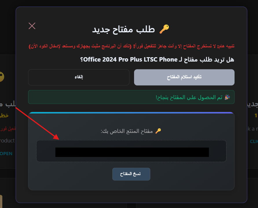 نسخ المفتاح