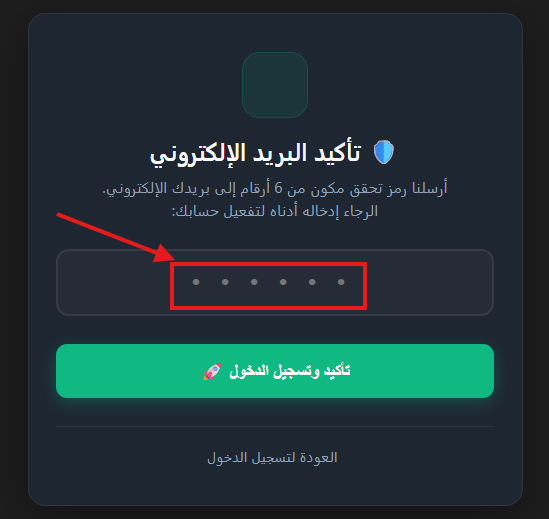 تأكيد الايميل