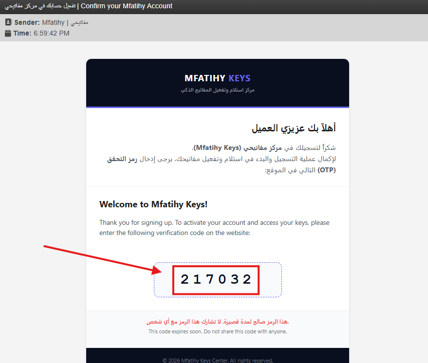 تأكيد الايميل