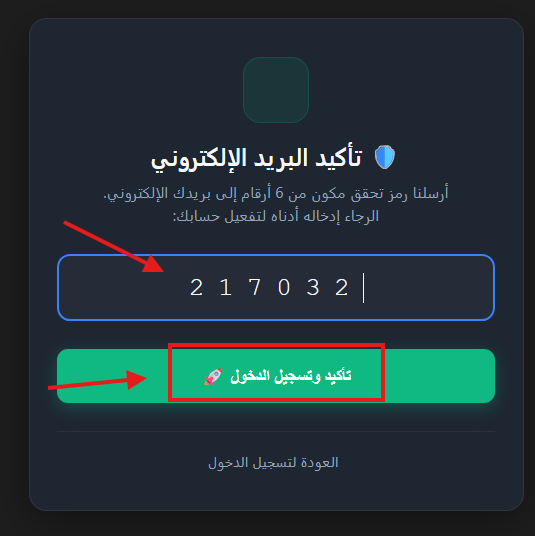 تأكيد الايميل
