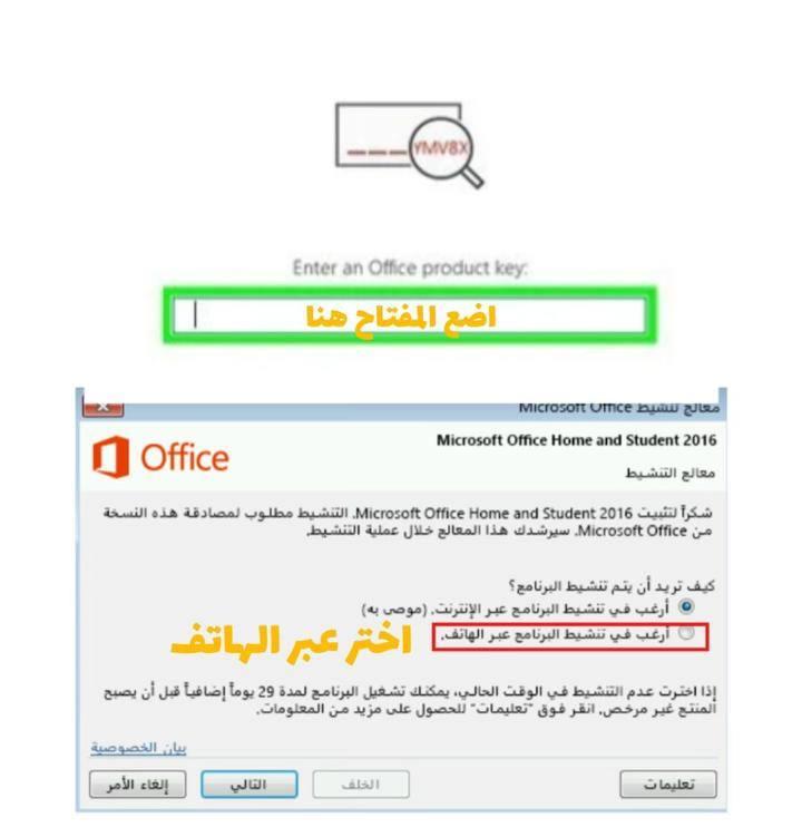 وضع المفتاح في الأوفيس