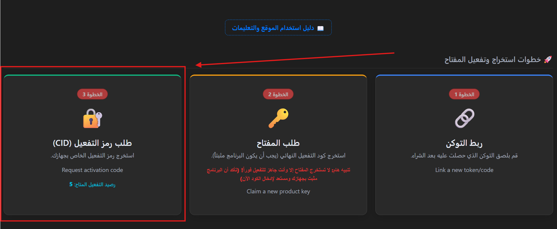 طلب رمز التفعيل