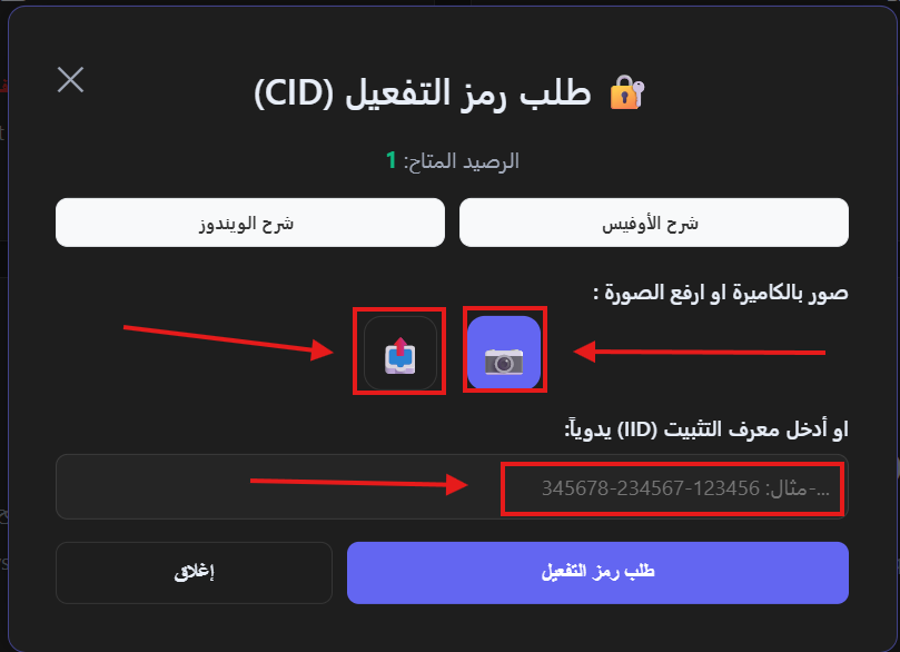نافذة طلب رمز التفعيل