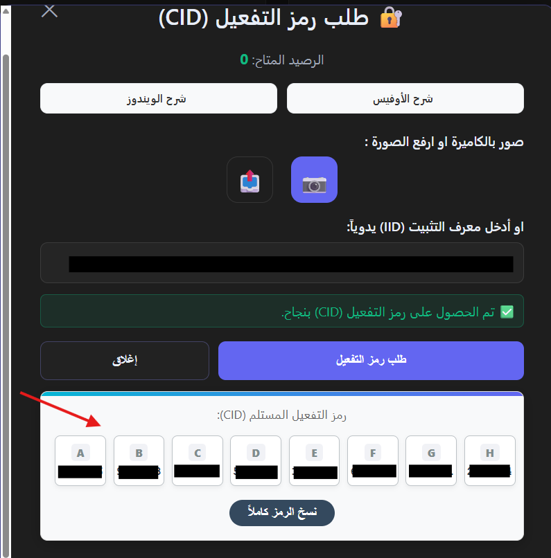 نسخ ارقام التفعيل