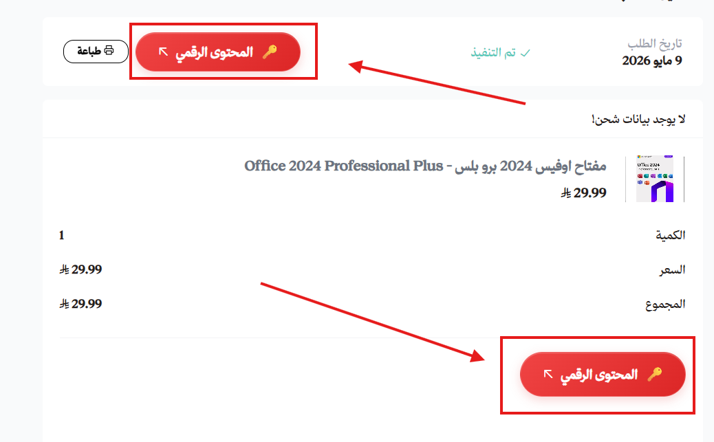 زر المحتوى الرقمي