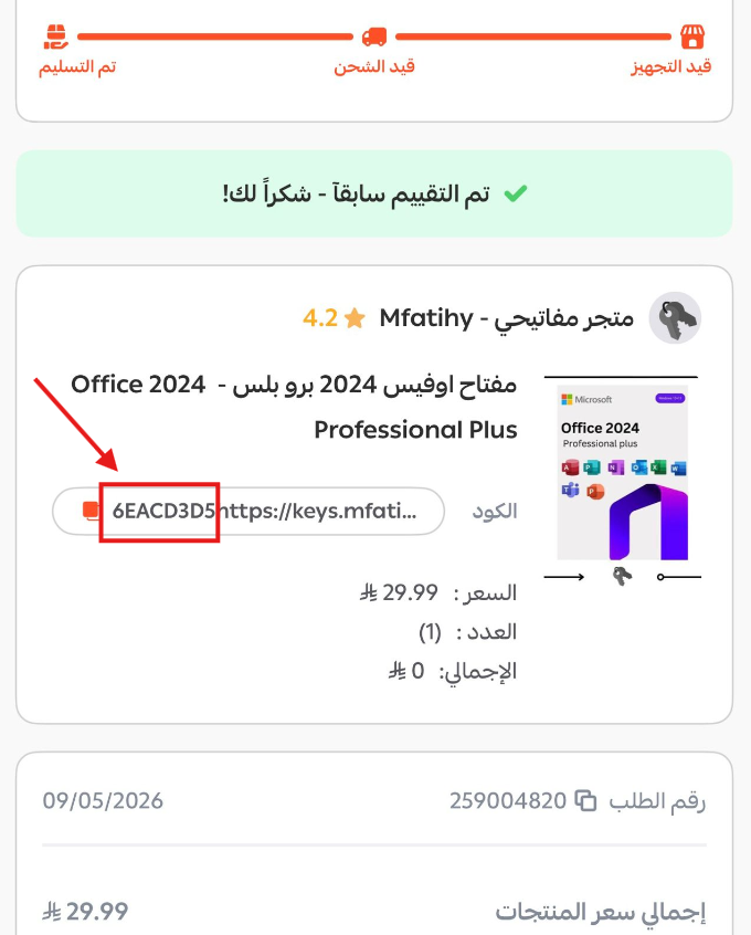 قائمة الطلبات في التطبيق